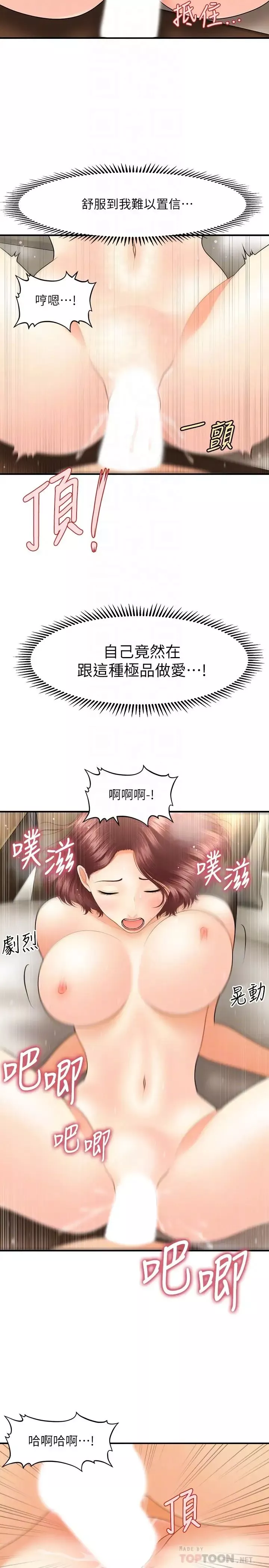 医美奇鸡-第42话-欲言又止的莉雅 - 图片 8