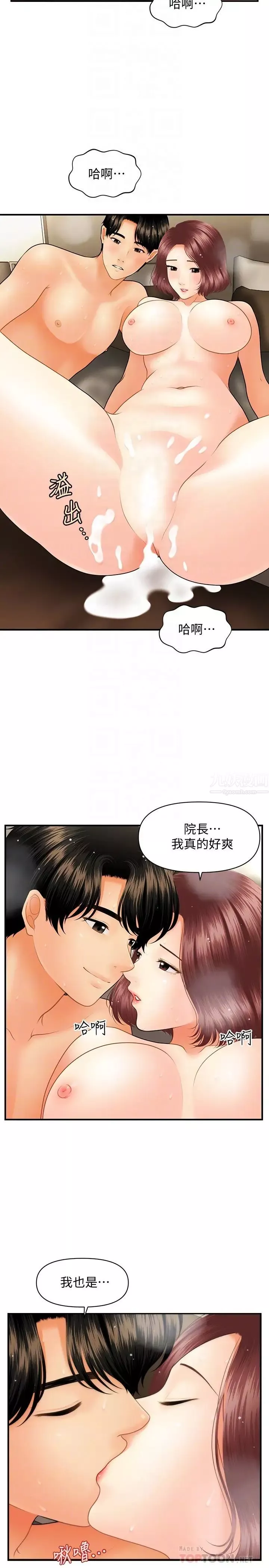 醫美奇雞第42話-欲言又止的莉雅