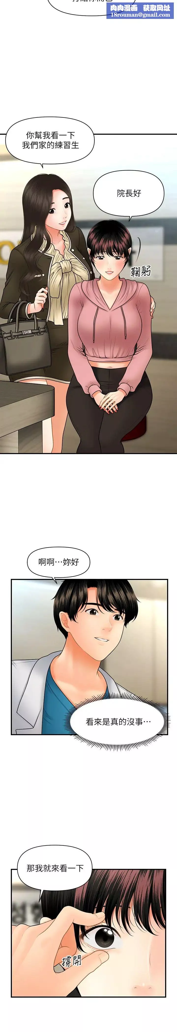 医美奇鸡-第42话-欲言又止的莉雅 - 图片 17