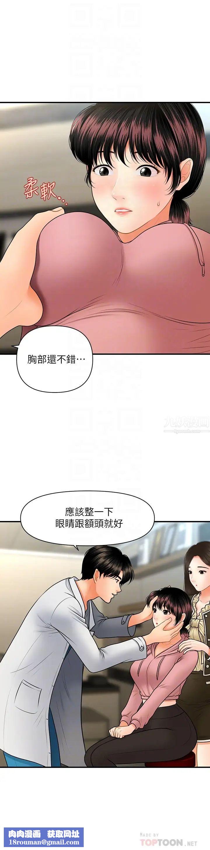 医美奇鸡第42话-欲言又止的莉雅