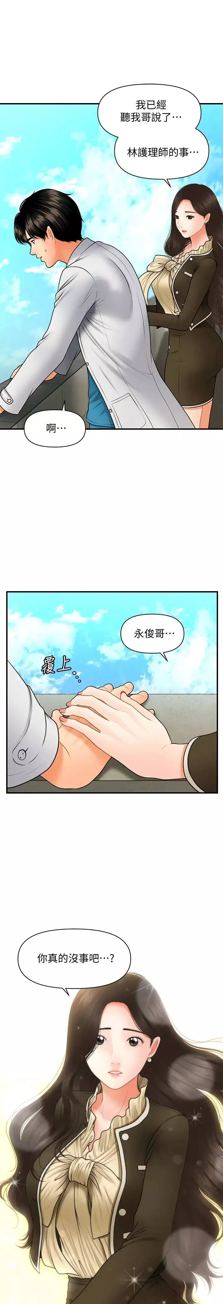 醫美奇雞第42話-欲言又止的莉雅