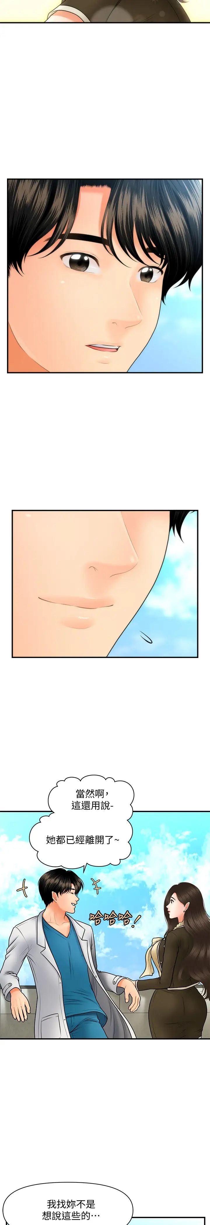 医美奇鸡第42话-欲言又止的莉雅