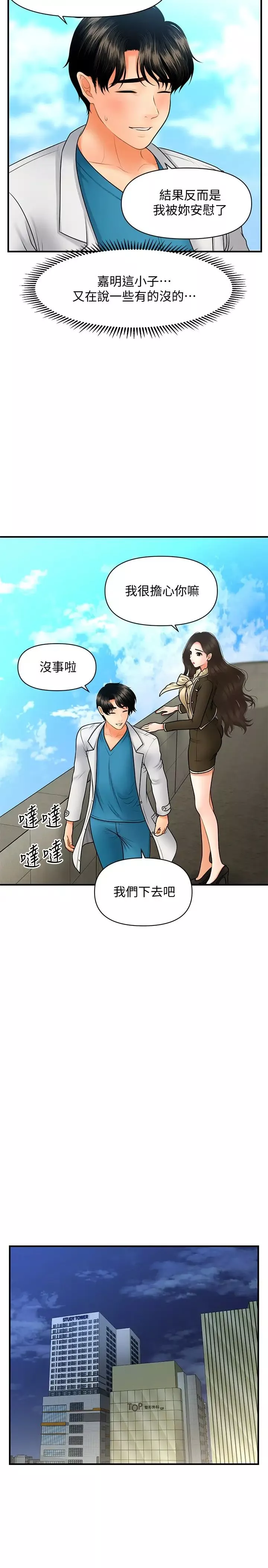 醫美奇雞第42話-欲言又止的莉雅