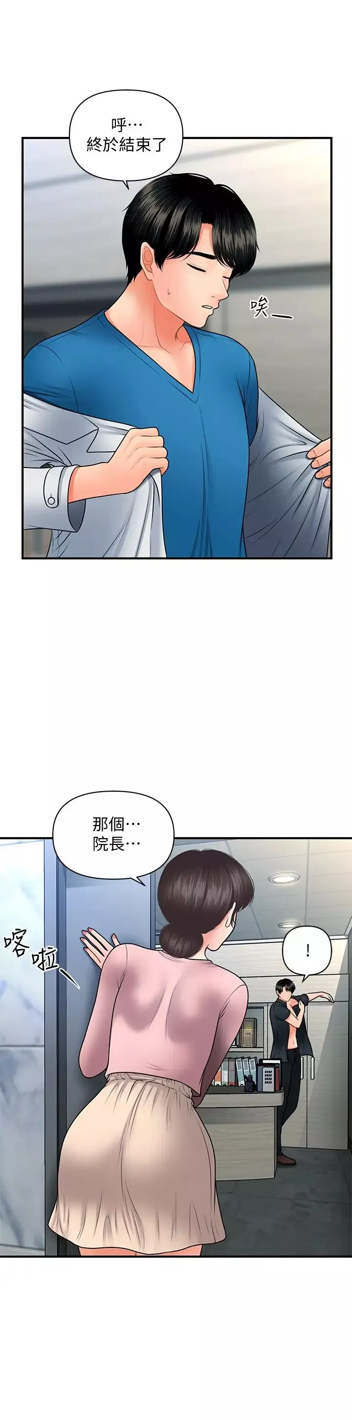 医美奇鸡-第42话-欲言又止的莉雅 - 图片 26