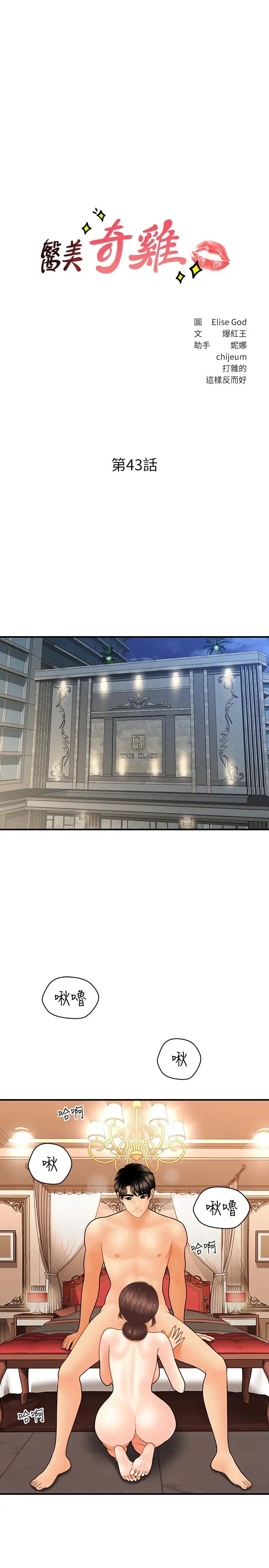 医美奇鸡第43话-非常主动的智媛