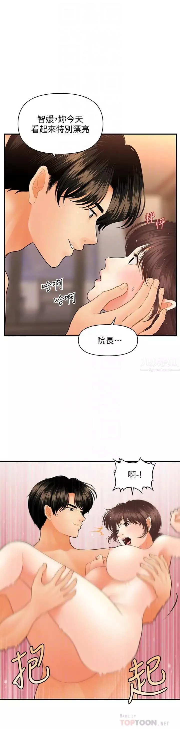 医美奇鸡-第43话-非常主动的智媛 - 图片 6
