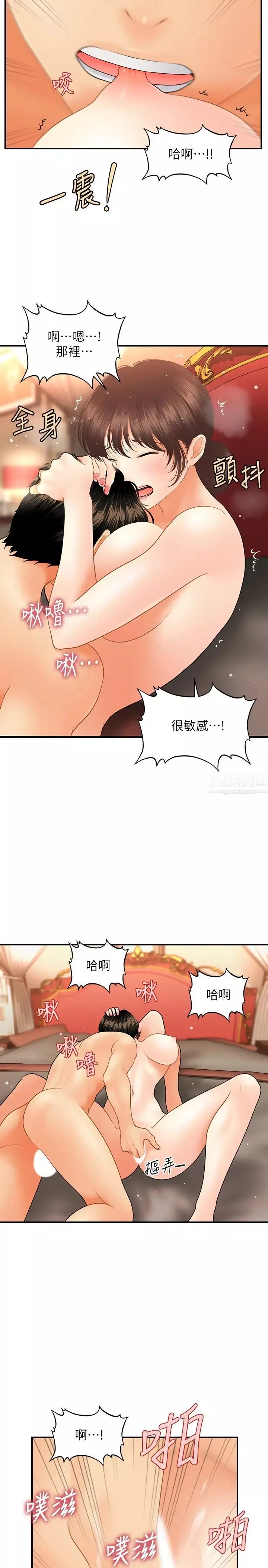 醫美奇雞第43話-非常主動的智媛