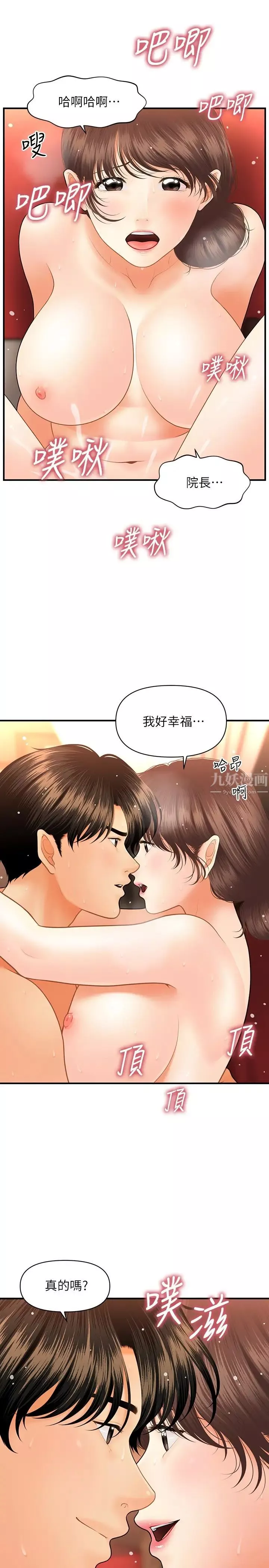 医美奇鸡-第43话-非常主动的智媛 - 图片 13