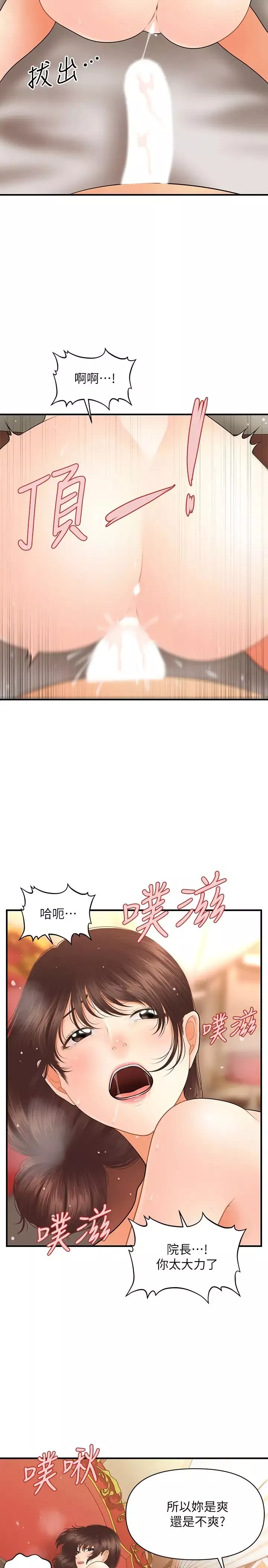 医美奇鸡-第43话-非常主动的智媛 - 图片 17