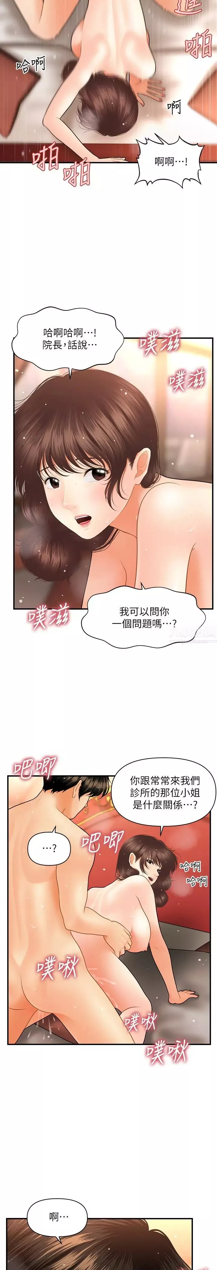 醫美奇雞第43話-非常主動的智媛