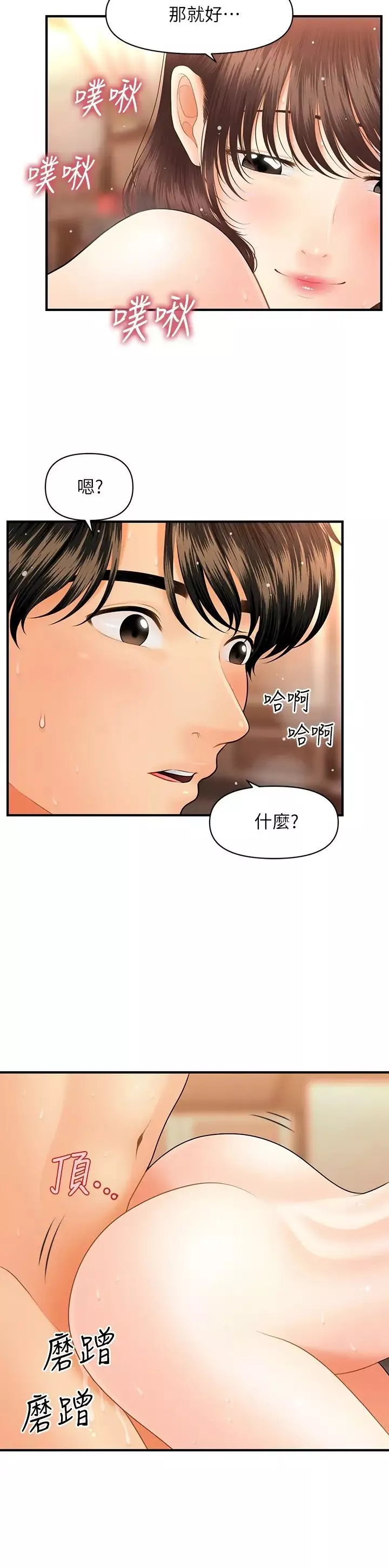 医美奇鸡-第43话-非常主动的智媛 - 图片 22