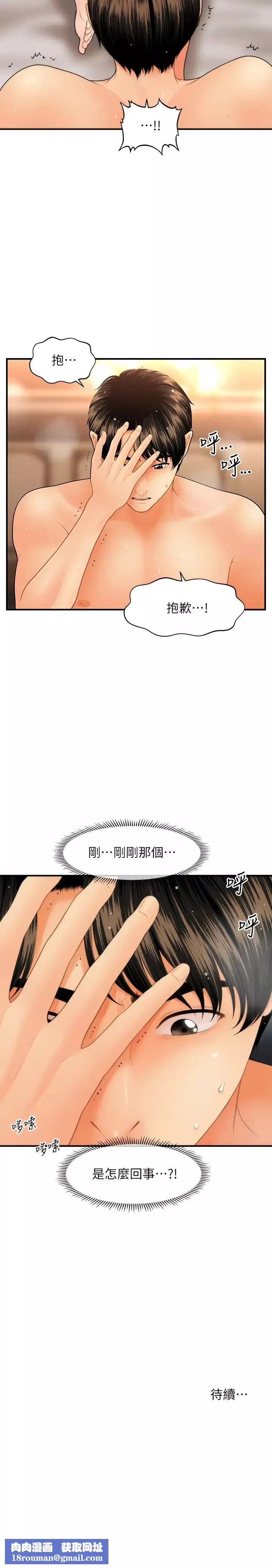 醫美奇雞第43話-非常主動的智媛