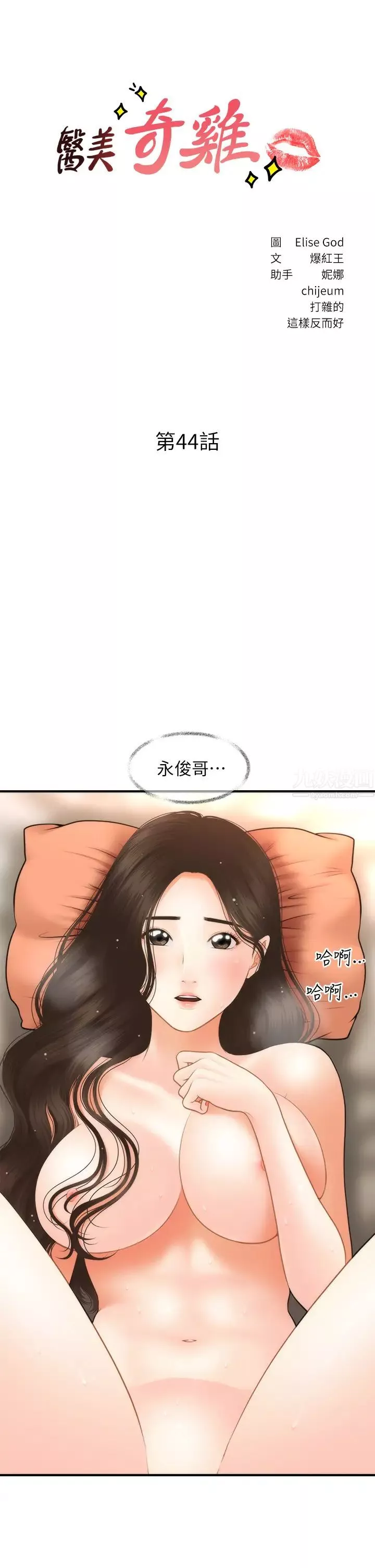 医美奇鸡-第44话-如果能和你这样的人结婚… - 图片 3