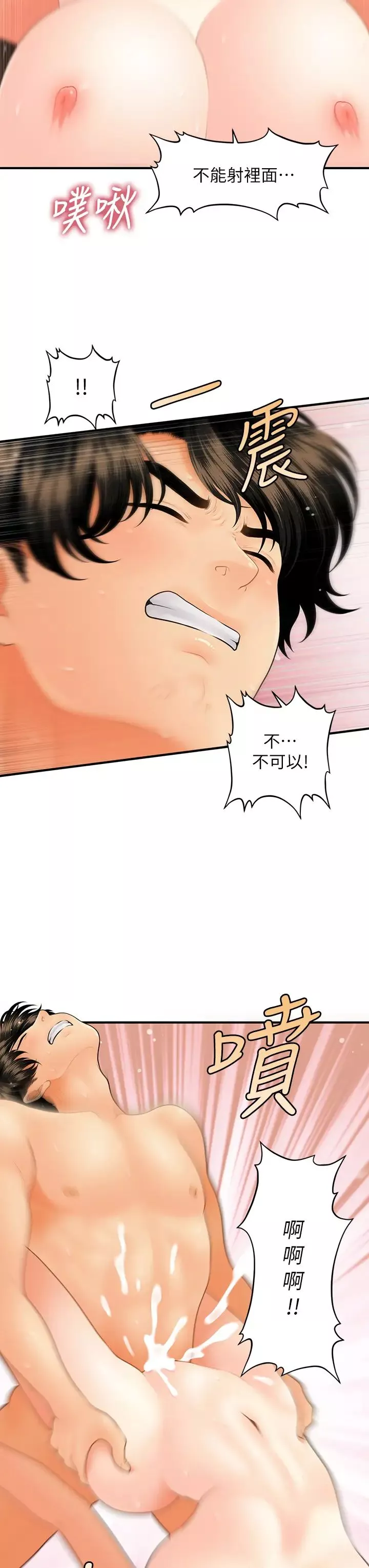 醫美奇雞第44話-如果能和你這樣的人結婚…