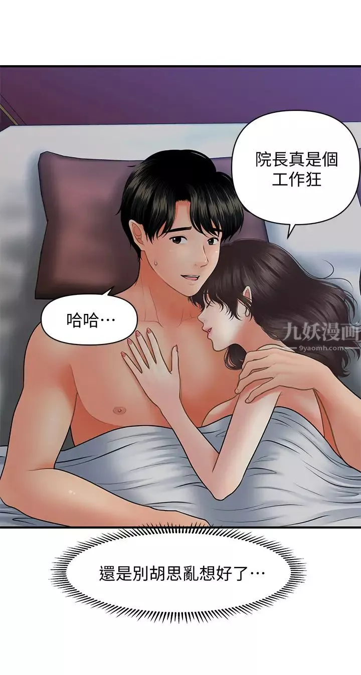 医美奇鸡-第44话-如果能和你这样的人结婚… - 图片 20