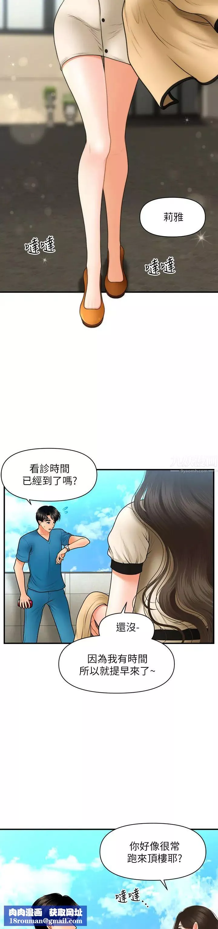 医美奇鸡-第44话-如果能和你这样的人结婚… - 图片 23