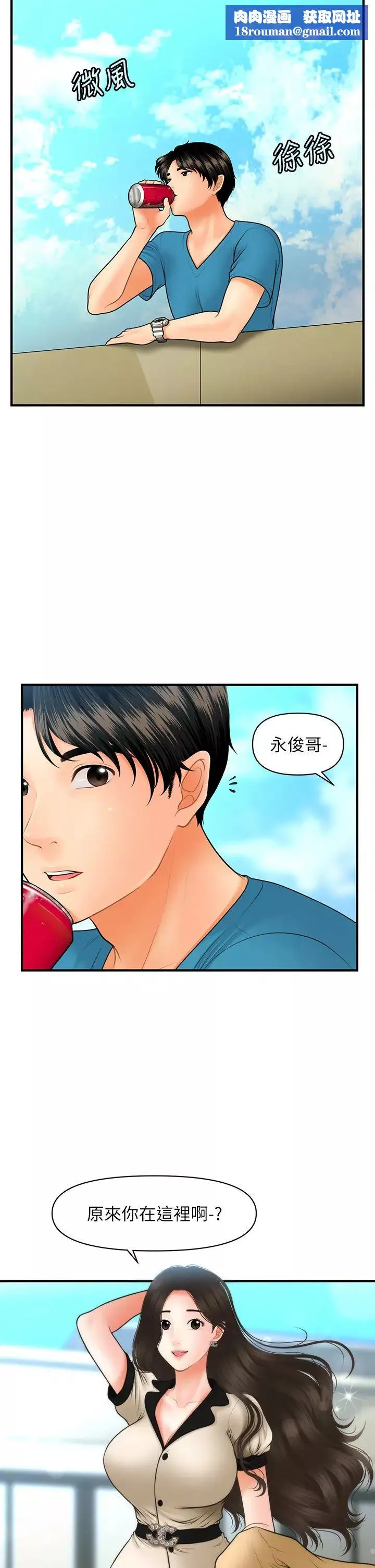 医美奇鸡-第44话-如果能和你这样的人结婚… - 图片 22