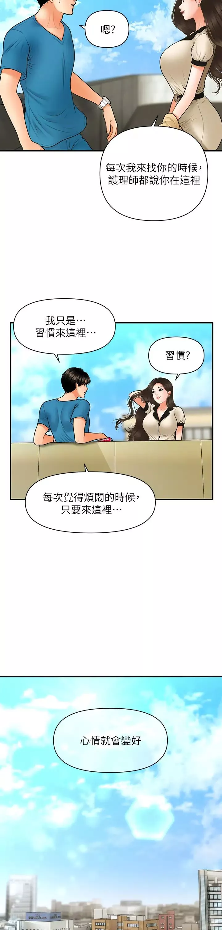 医美奇鸡-第44话-如果能和你这样的人结婚… - 图片 24