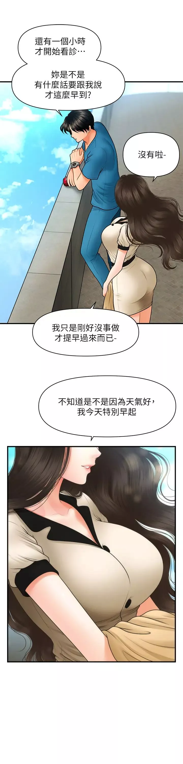 醫美奇雞第44話-如果能和你這樣的人結婚…