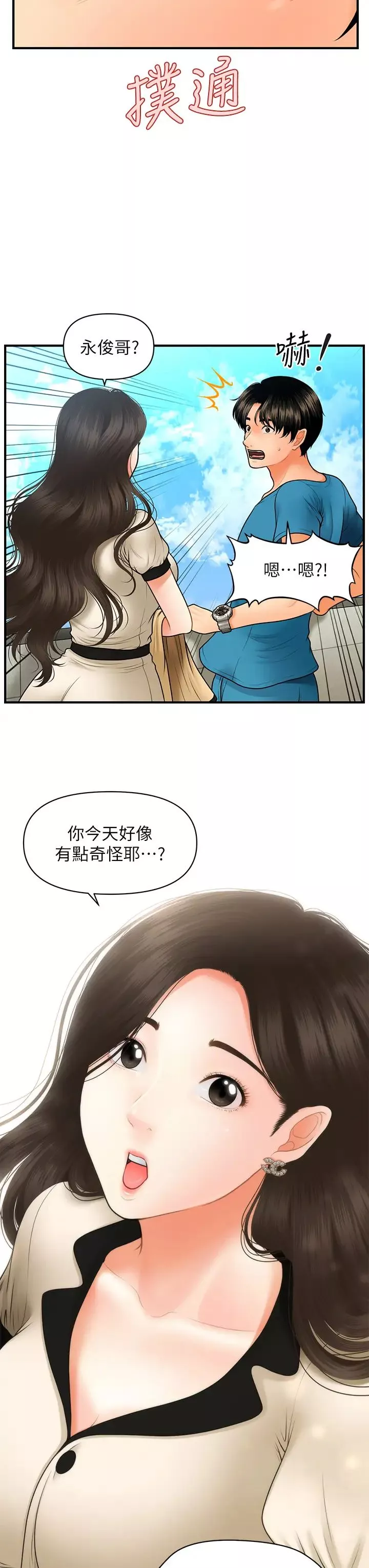 医美奇鸡-第44话-如果能和你这样的人结婚… - 图片 29
