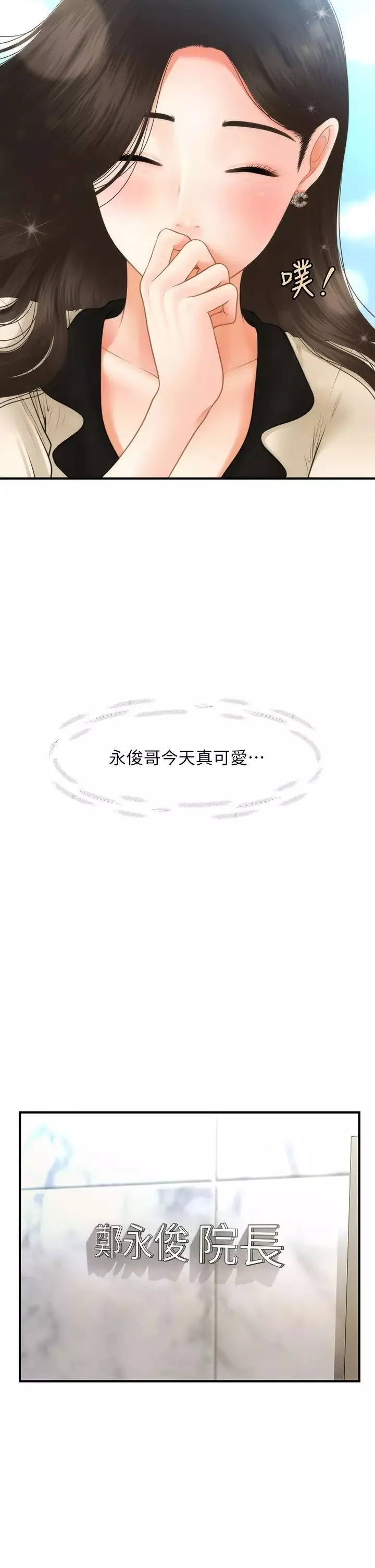 醫美奇雞第44話-如果能和你這樣的人結婚…