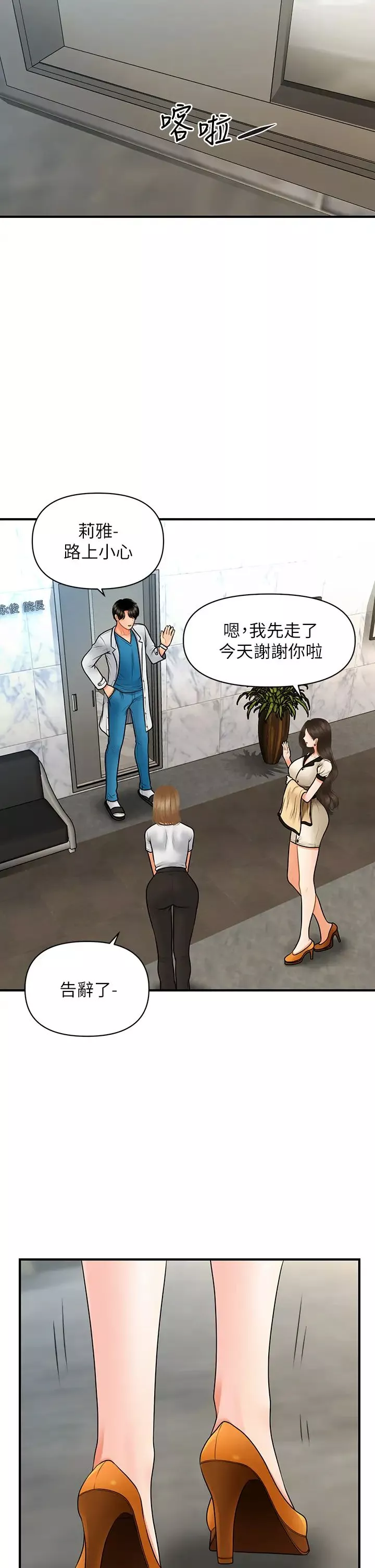 医美奇鸡-第44话-如果能和你这样的人结婚… - 图片 36