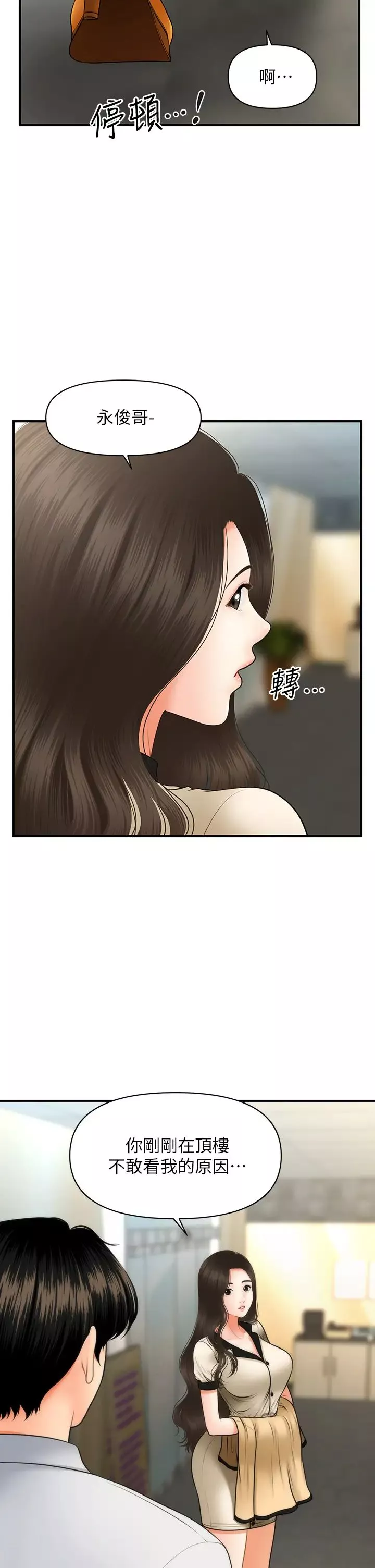 醫美奇雞第44話-如果能和你這樣的人結婚…