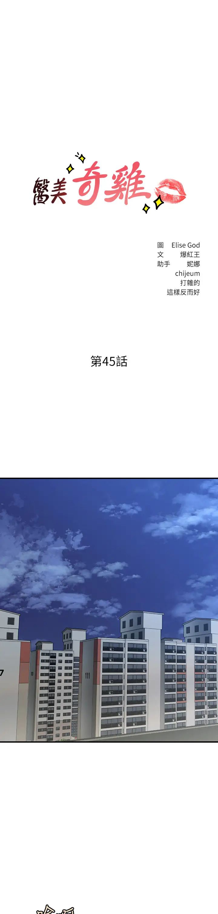 醫美奇雞第45話-滿腦子都是莉雅