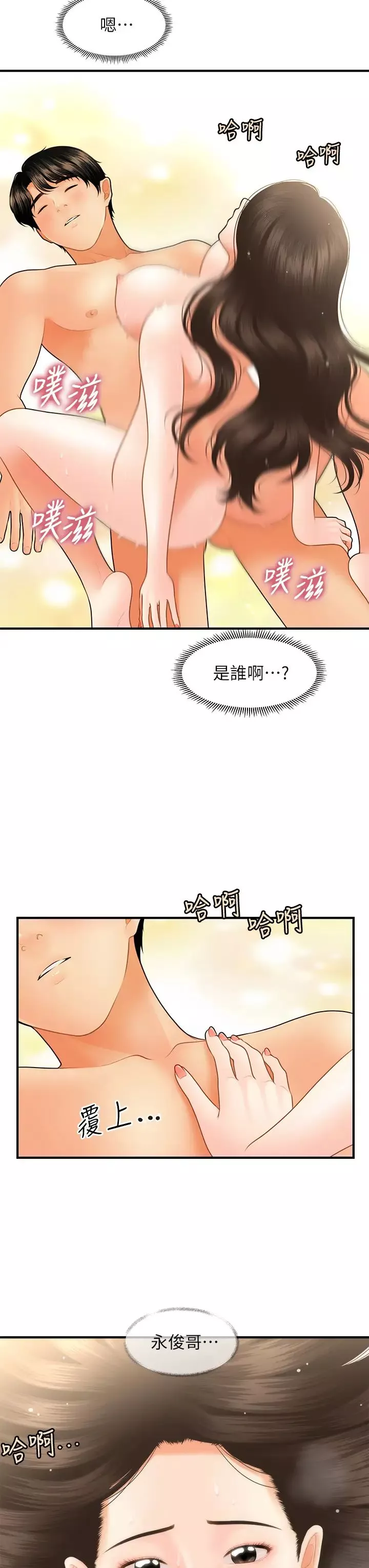 医美奇鸡-第45话-满脑子都是莉雅 - 图片 5