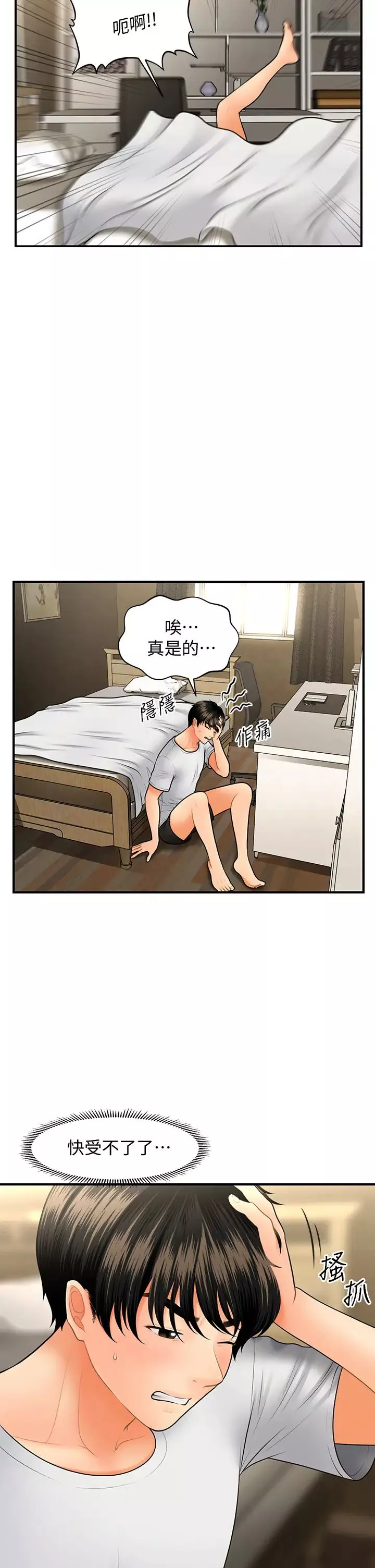 醫美奇雞第45話-滿腦子都是莉雅