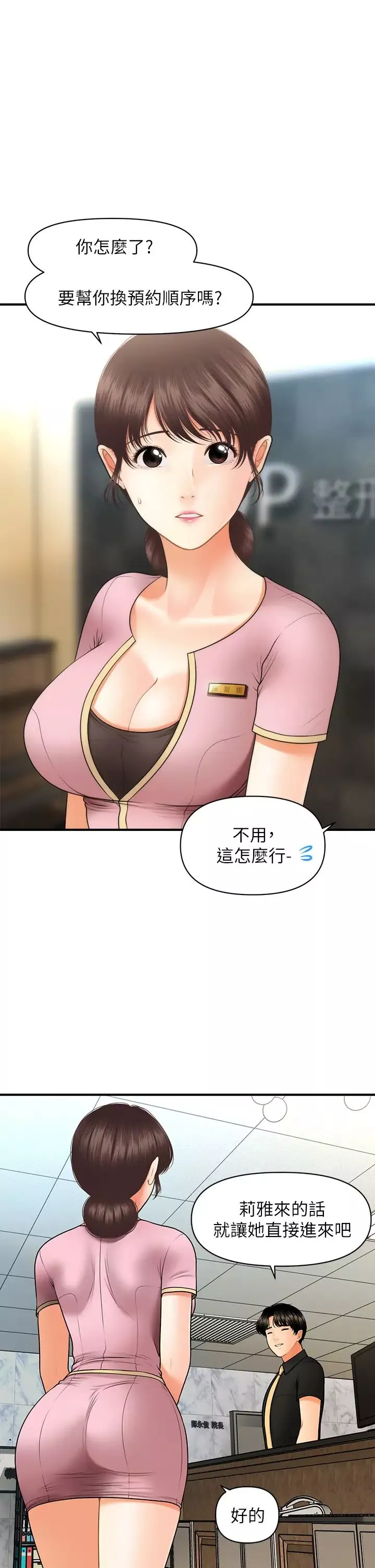 医美奇鸡-第45话-满脑子都是莉雅 - 图片 13