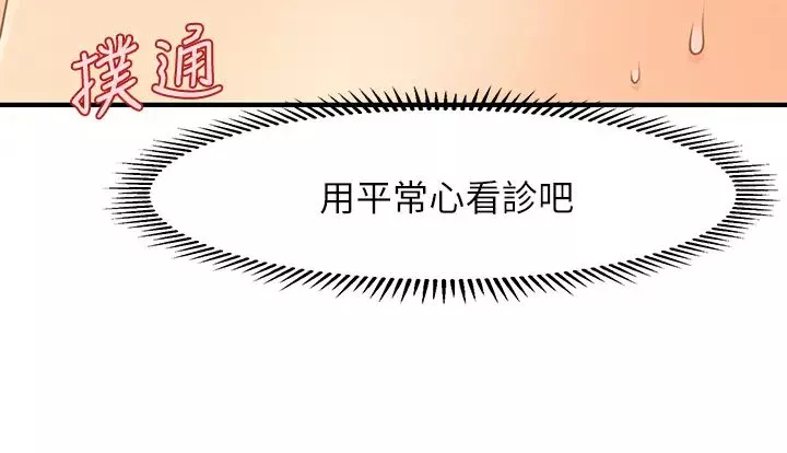 醫美奇雞第45話-滿腦子都是莉雅