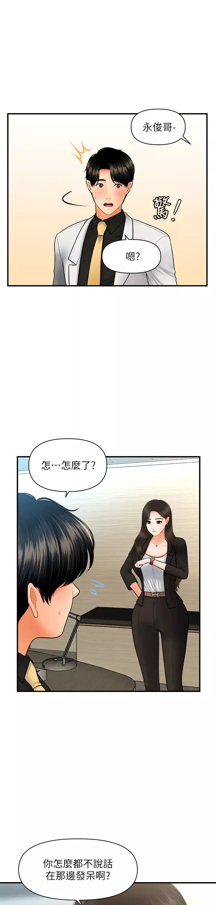 医美奇鸡-第45话-满脑子都是莉雅 - 图片 21