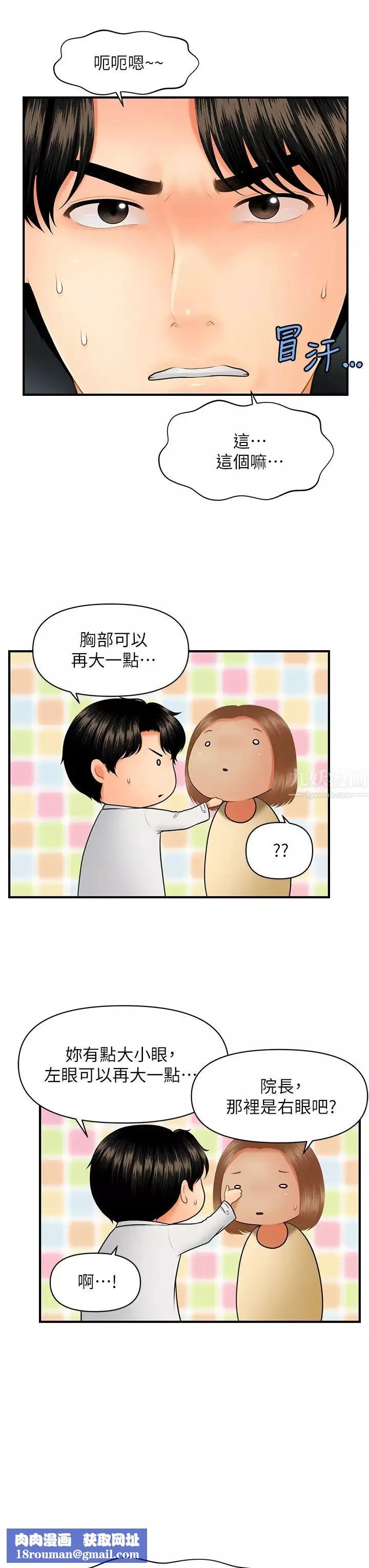 医美奇鸡-第45话-满脑子都是莉雅 - 图片 23