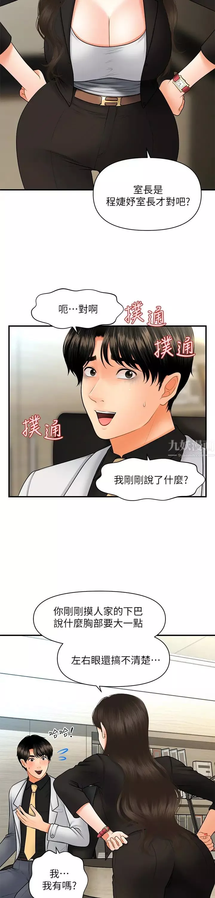医美奇鸡-第45话-满脑子都是莉雅 - 图片 25