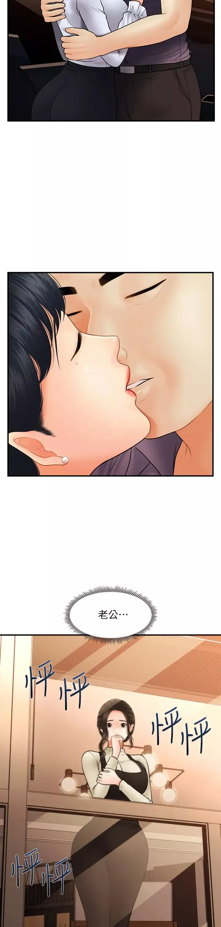 医美奇鸡-第45话-满脑子都是莉雅 - 图片 42