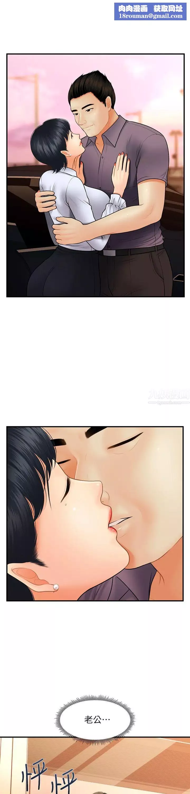 醫美奇雞第46話-今晚，可以陪陪我嗎…?