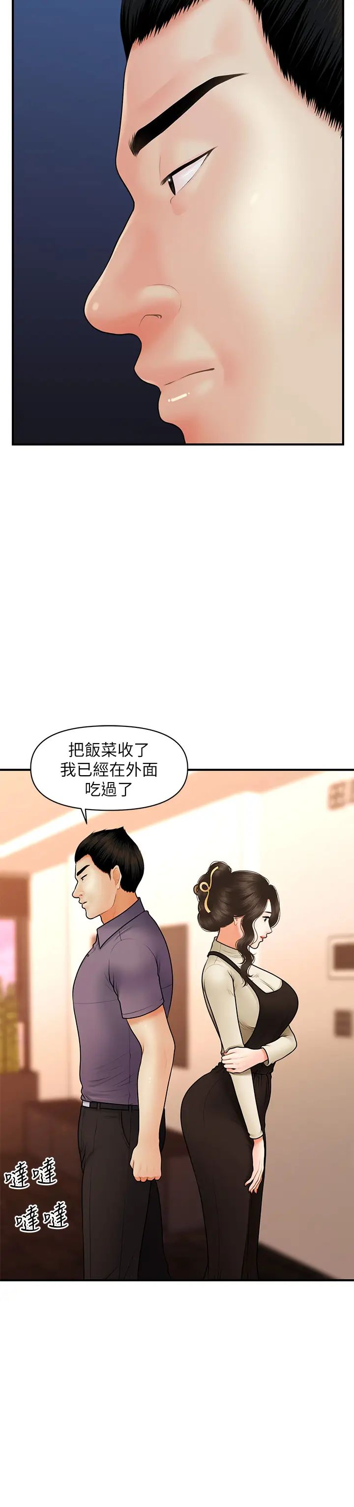 医美奇鸡第46话-今晚,可以陪陪我吗…?