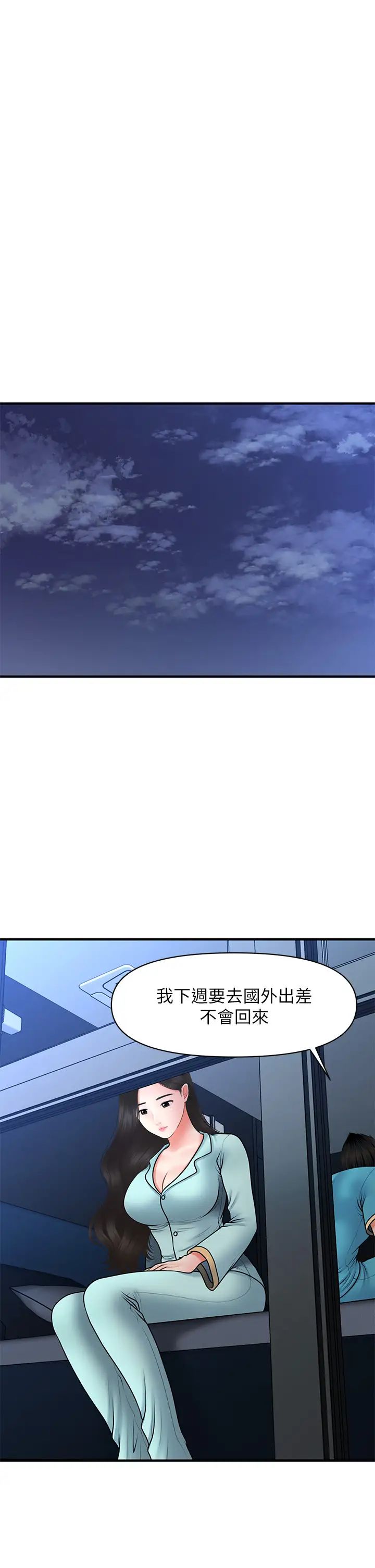 医美奇鸡第46话-今晚,可以陪陪我吗…?