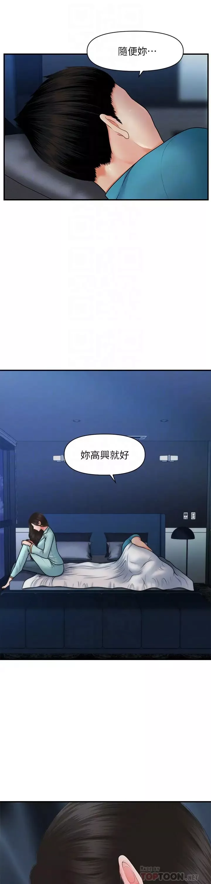 醫美奇雞第46話-今晚，可以陪陪我嗎…?