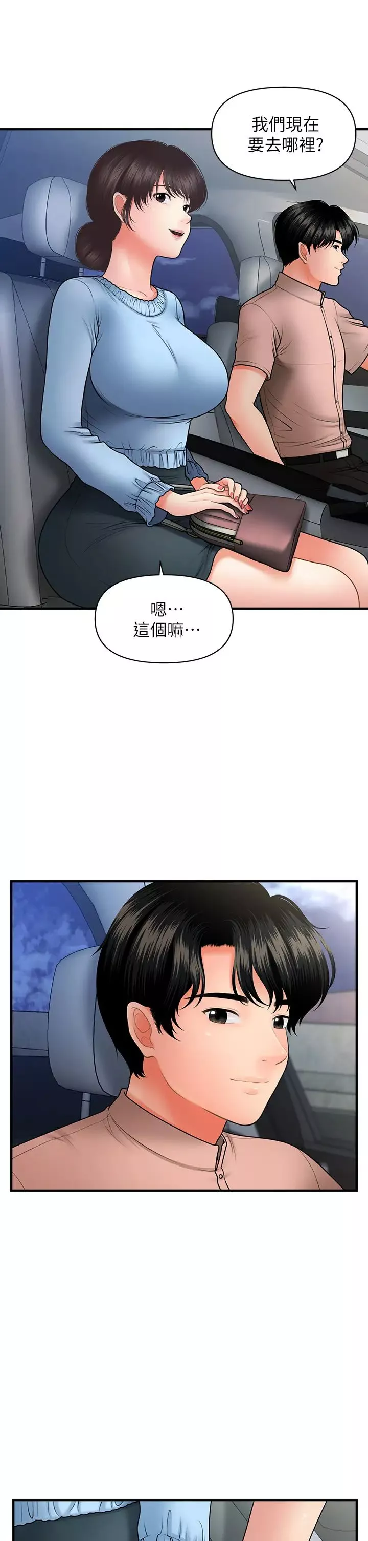 醫美奇雞第46話-今晚，可以陪陪我嗎…?