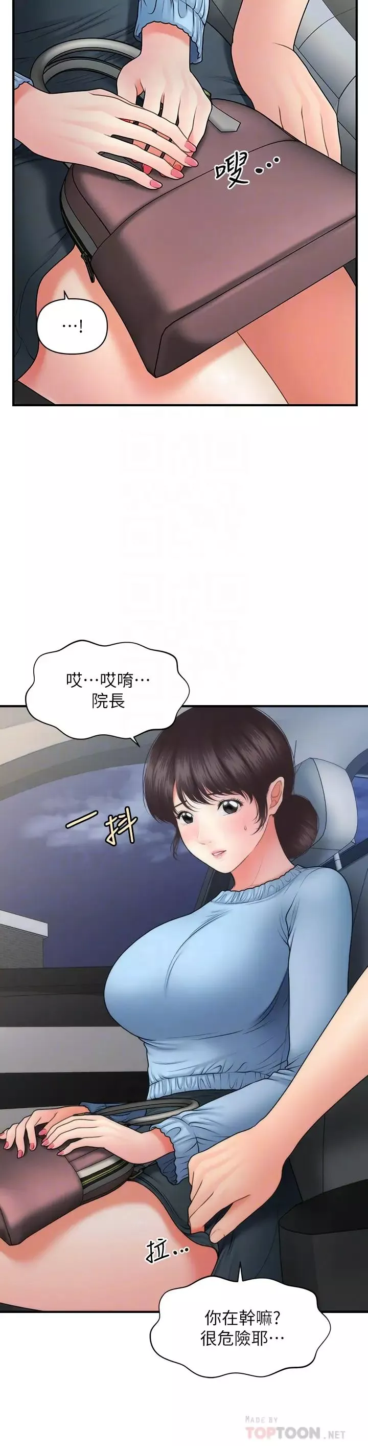 醫美奇雞第46話-今晚，可以陪陪我嗎…?