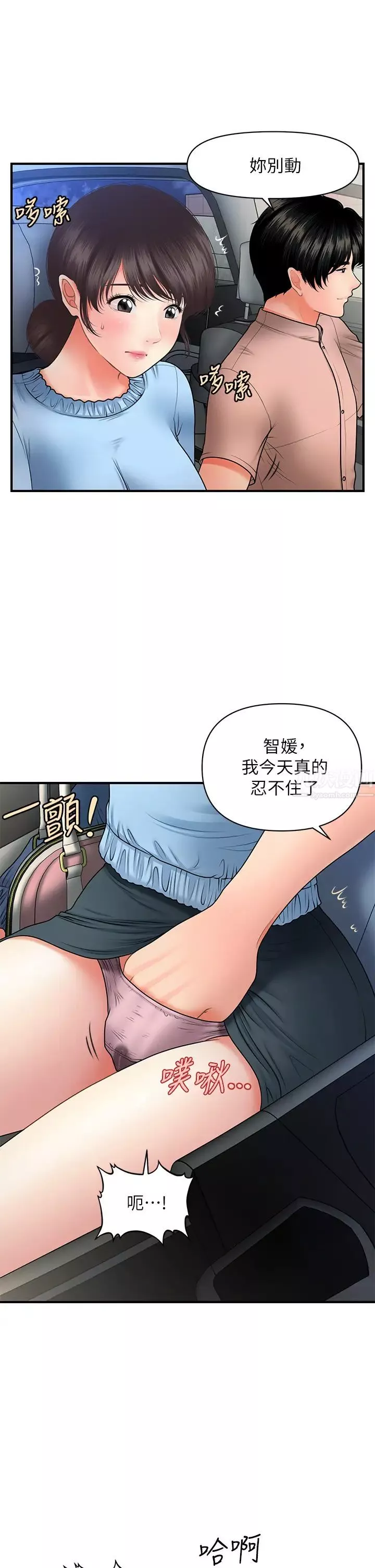 醫美奇雞第46話-今晚，可以陪陪我嗎…?