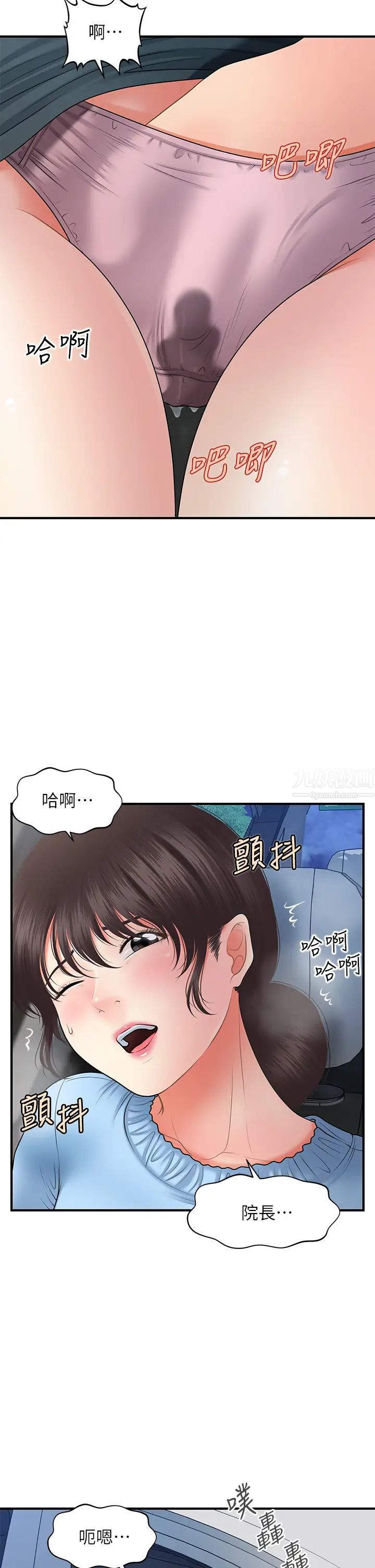 医美奇鸡第46话-今晚,可以陪陪我吗…?