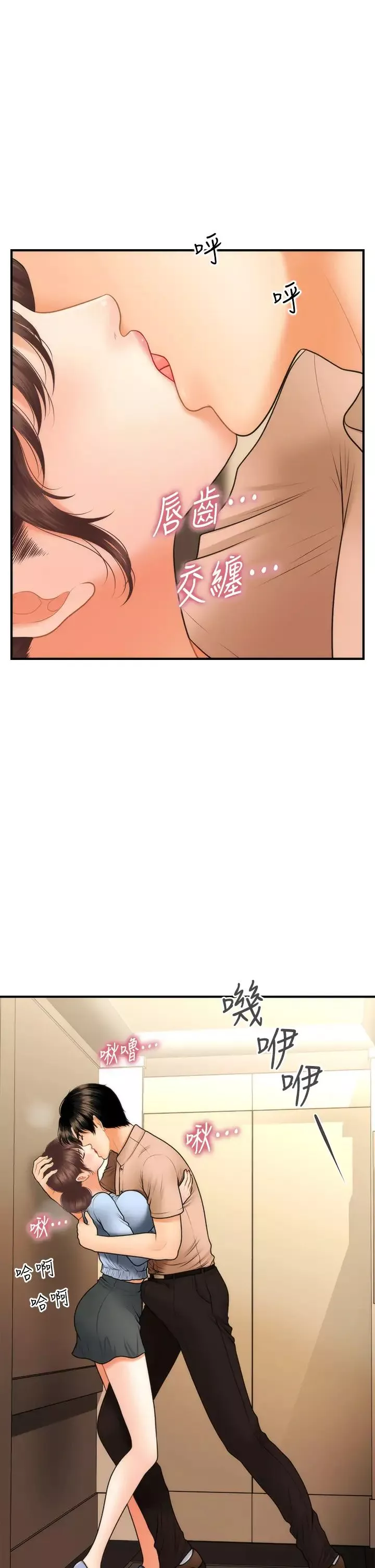 医美奇鸡-第46话-今晚，可以陪陪我吗…? - 图片 22