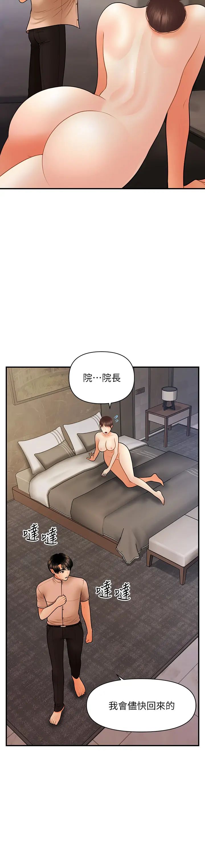 医美奇鸡第46话-今晚,可以陪陪我吗…?