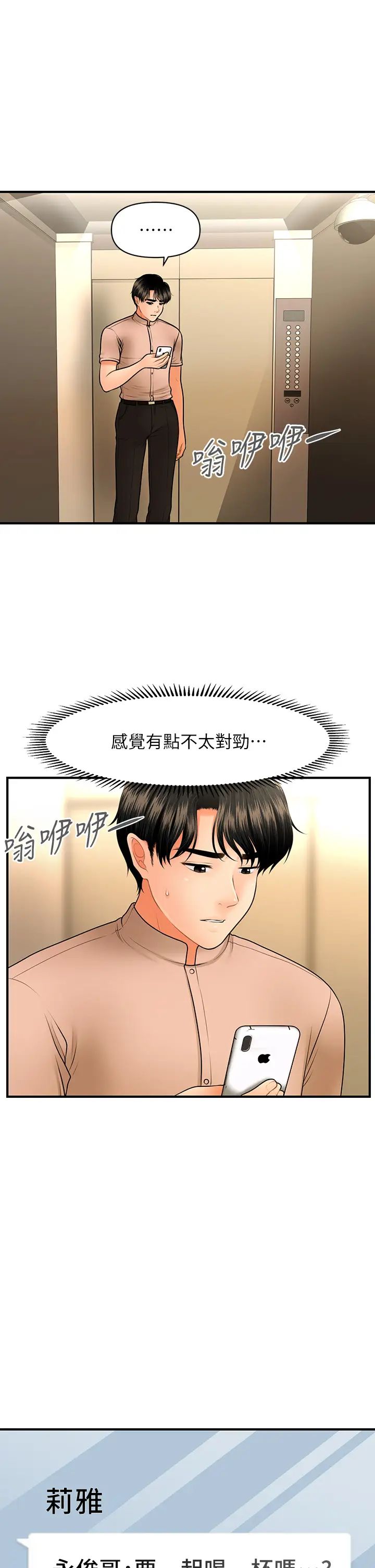 医美奇鸡第46话-今晚,可以陪陪我吗…?
