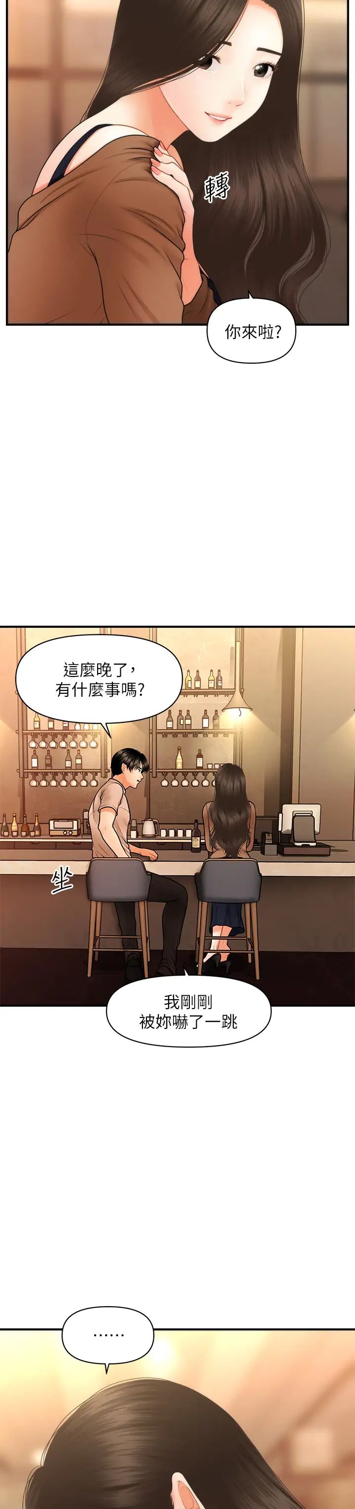 医美奇鸡第46话-今晚,可以陪陪我吗…?