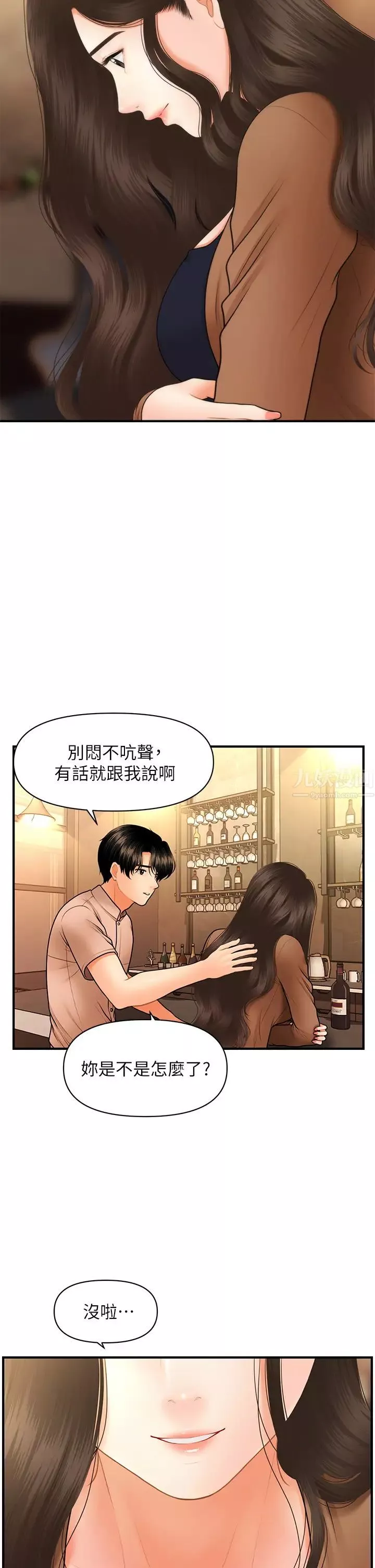 医美奇鸡-第46话-今晚，可以陪陪我吗…? - 图片 40
