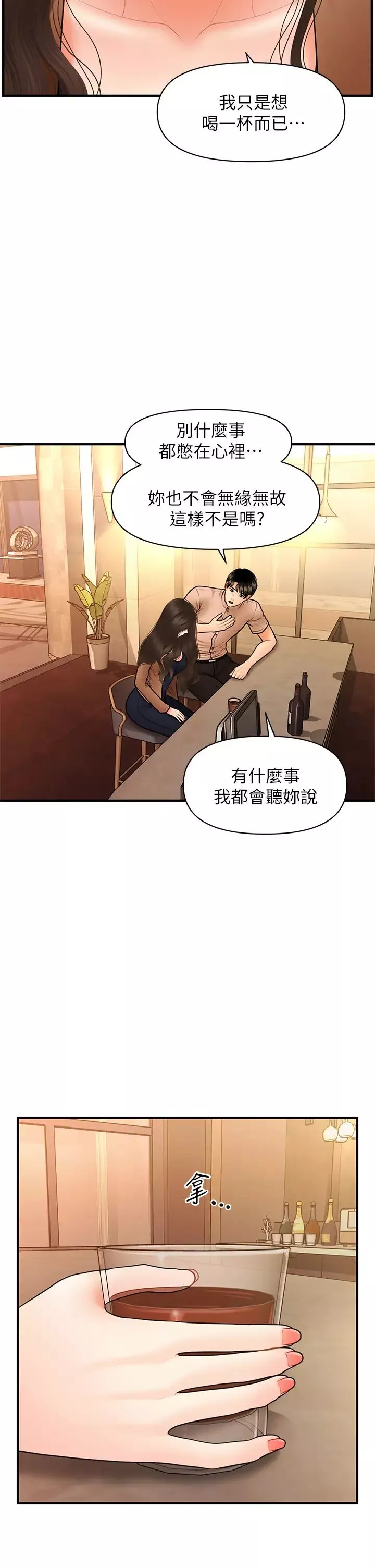 醫美奇雞第46話-今晚，可以陪陪我嗎…?
